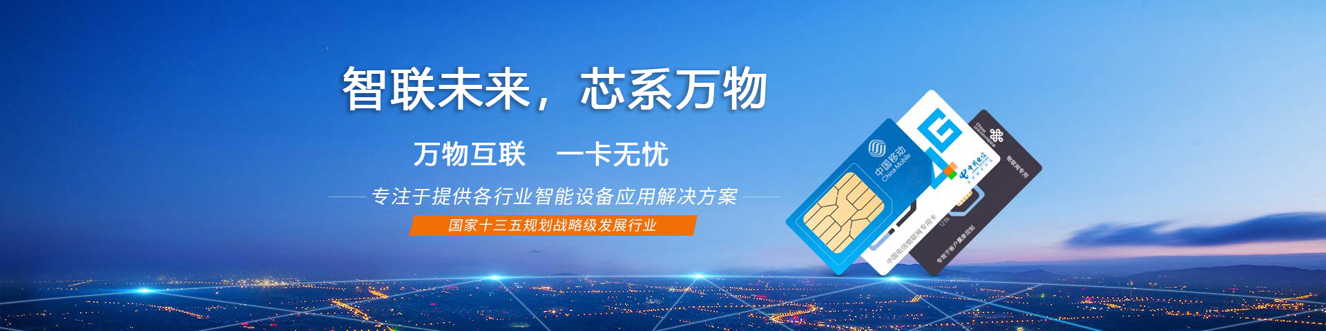 可牛物联平台首页banner
